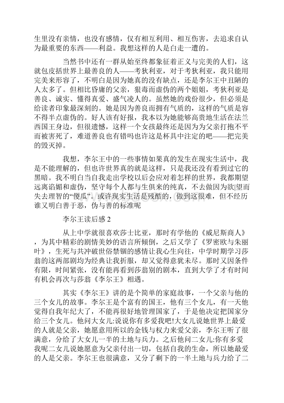 李尔王读后感大学生范文5篇.docx_第2页