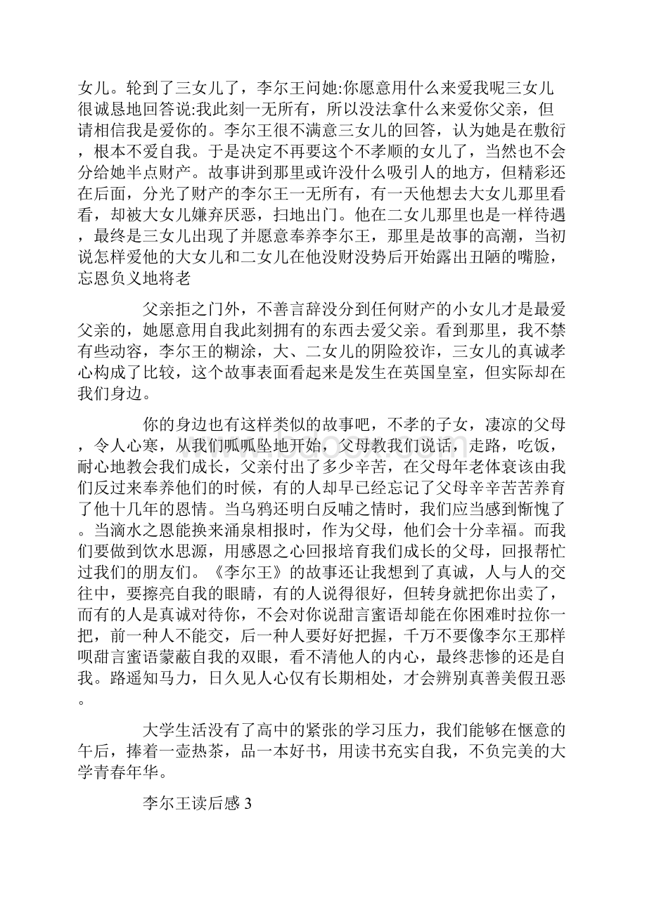 李尔王读后感大学生范文5篇.docx_第3页