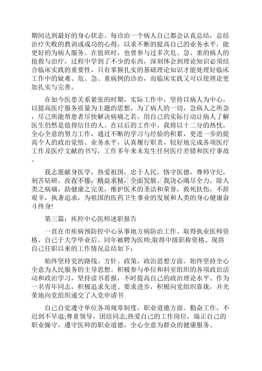 医师年终述职报告.docx_第3页