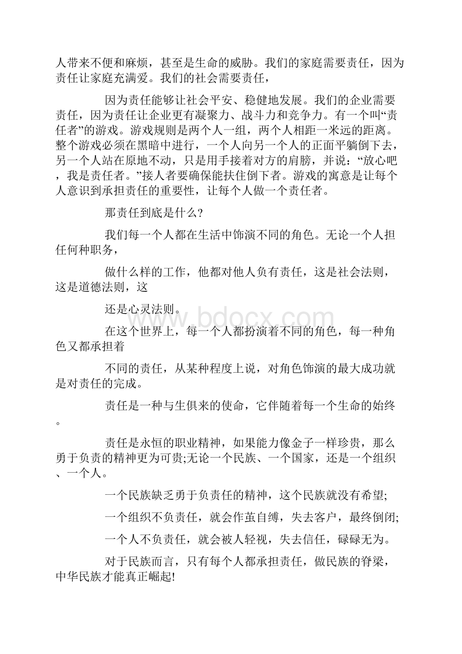 《责任胜于能力》读书心得范文.docx_第2页