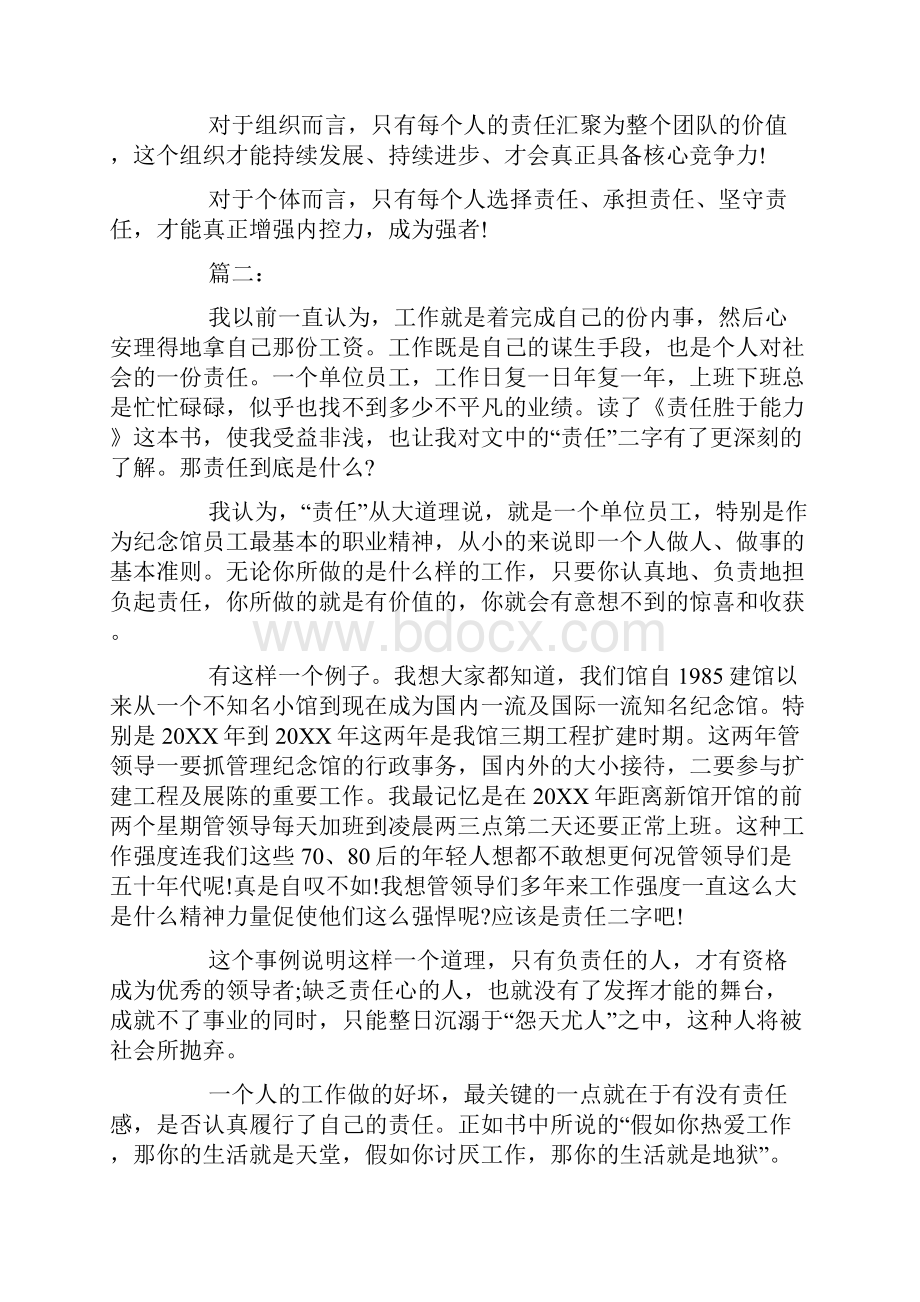 《责任胜于能力》读书心得范文.docx_第3页