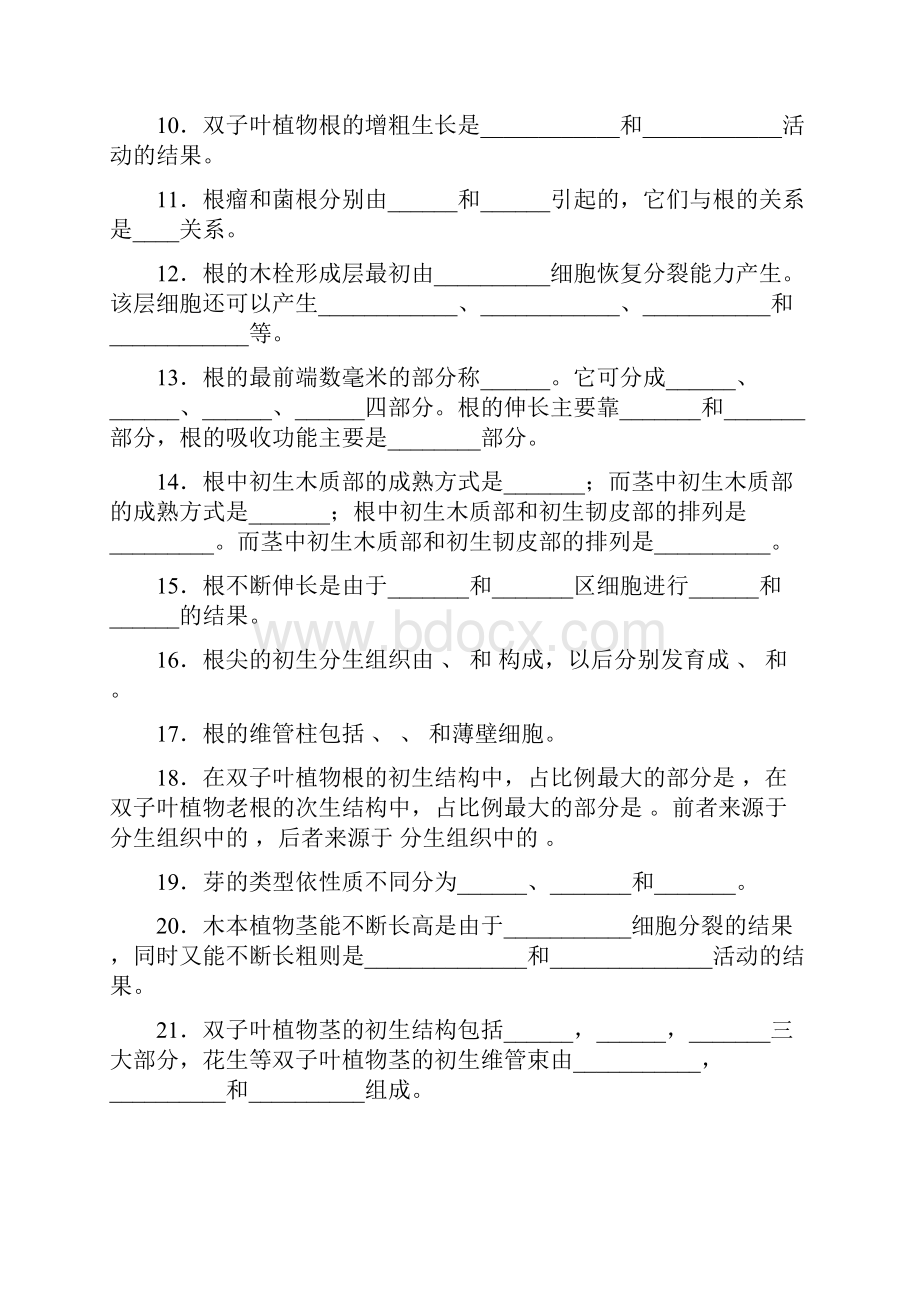 《植物学》3456章练习.docx_第2页