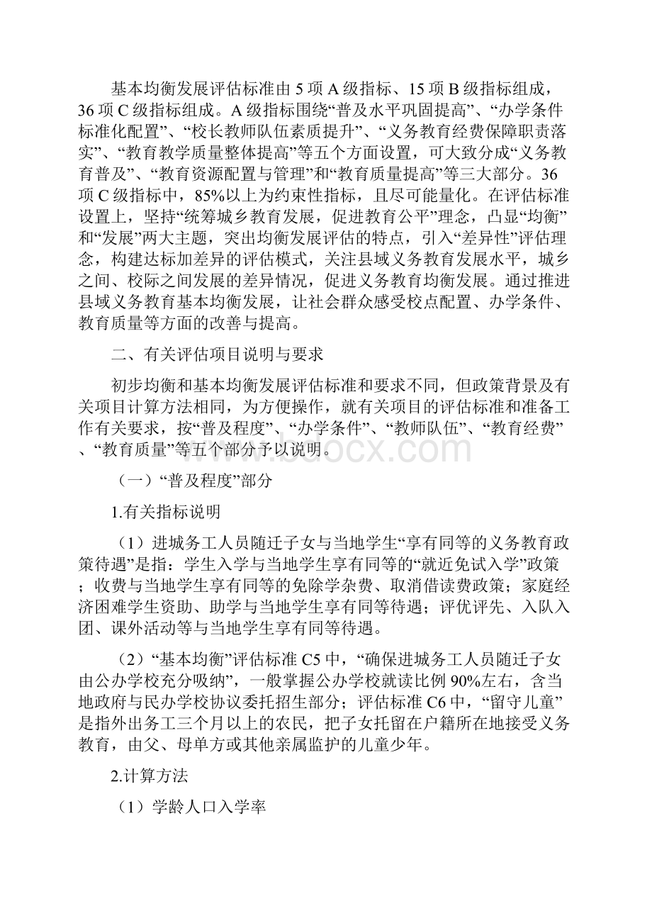 福建省人民政府教育督导办公室.docx_第2页