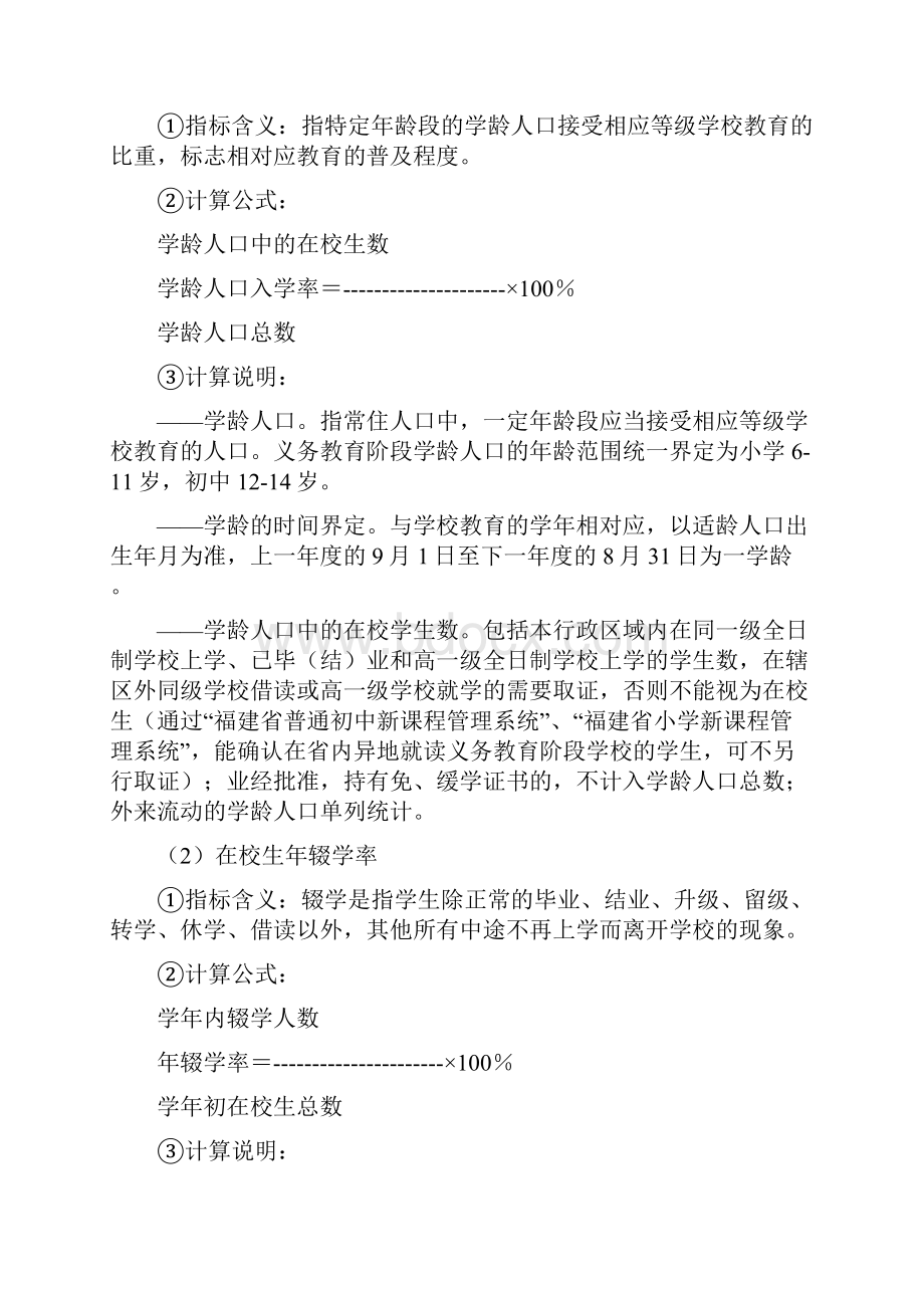 福建省人民政府教育督导办公室.docx_第3页