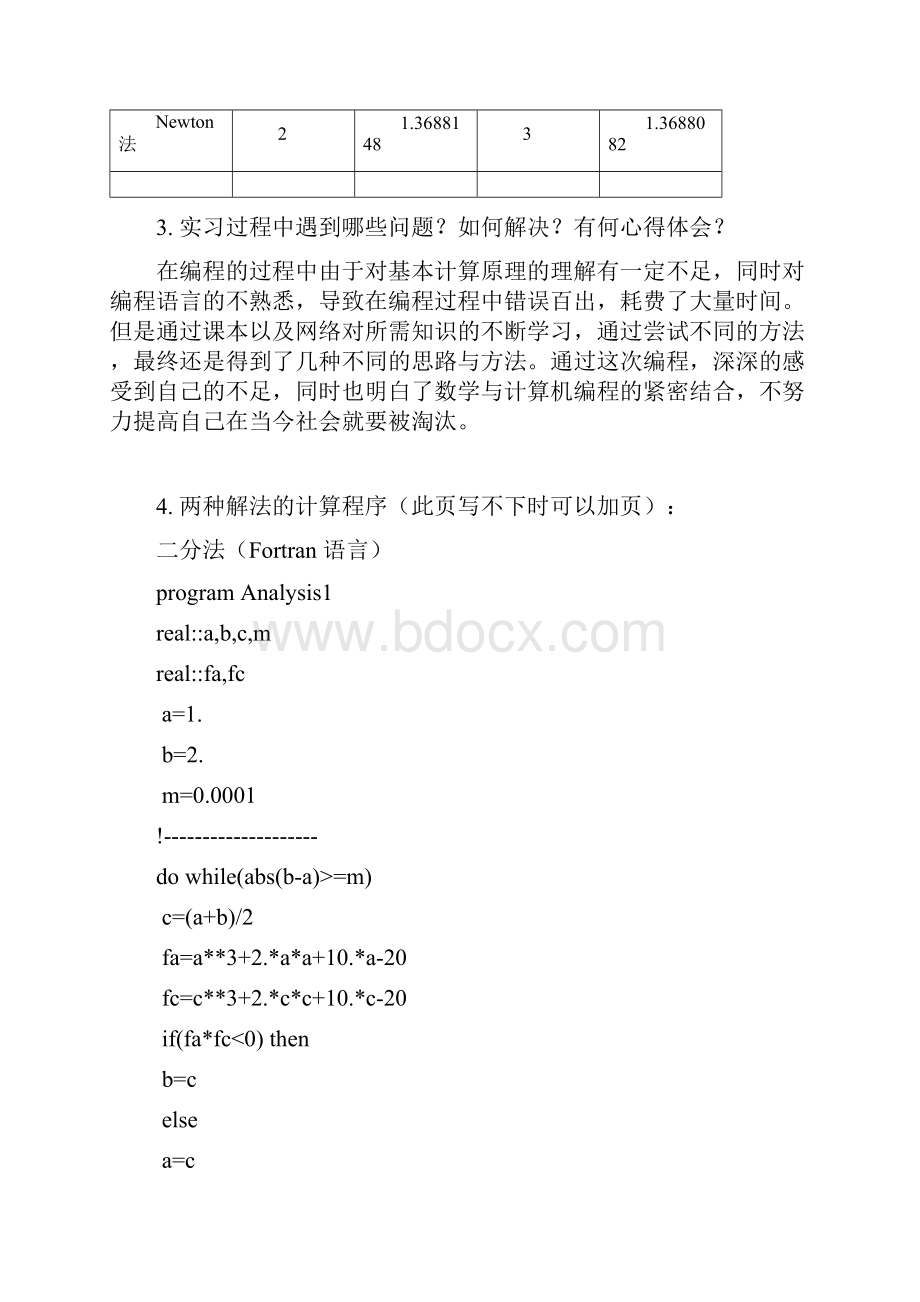 二分法牛顿迭代法.docx_第2页