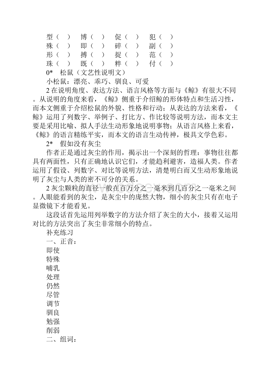 小学语文五年级上册期末复习资料第三单元.docx_第3页