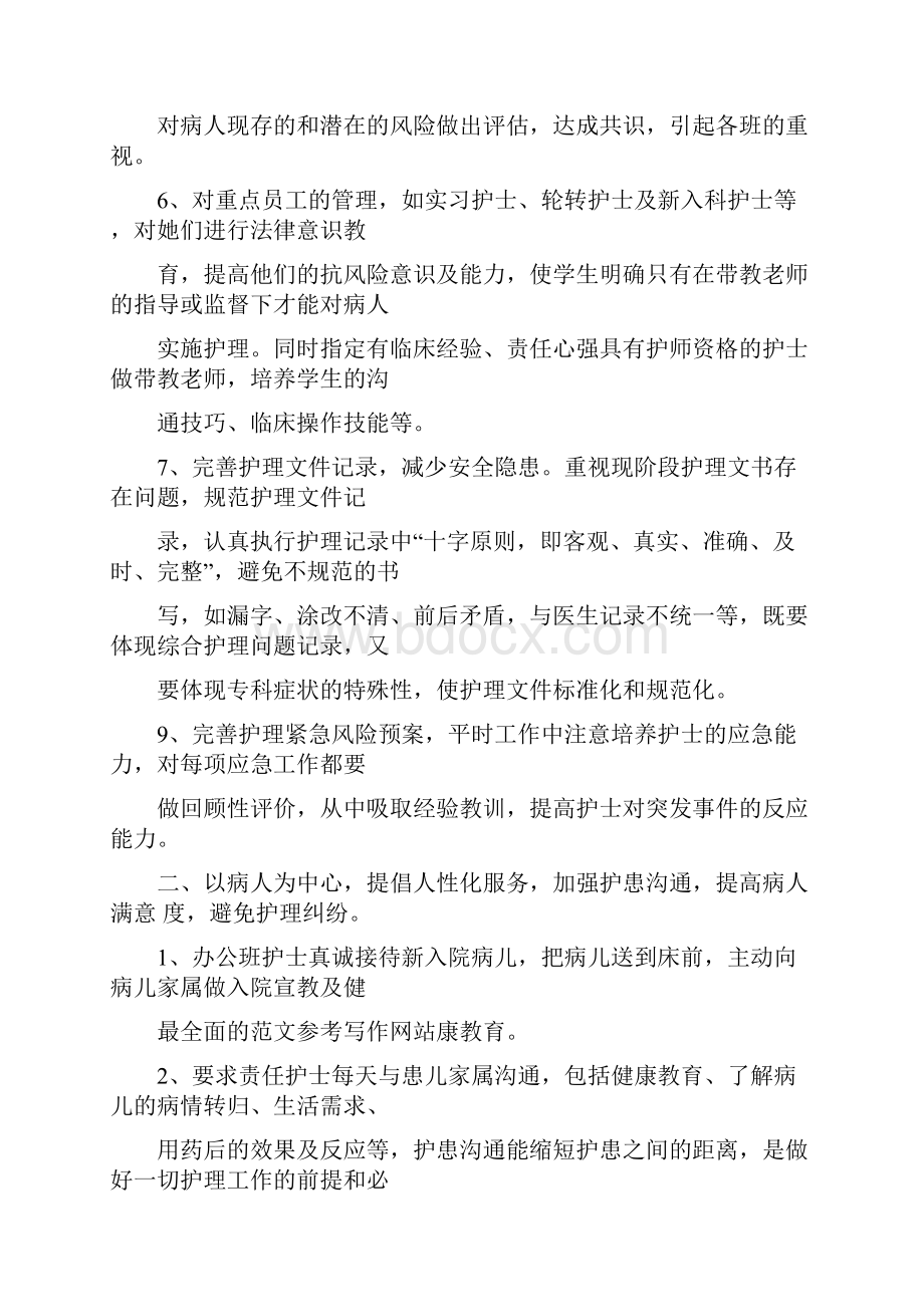 优秀总结范文护士年终工作总结免费ppt.docx_第2页