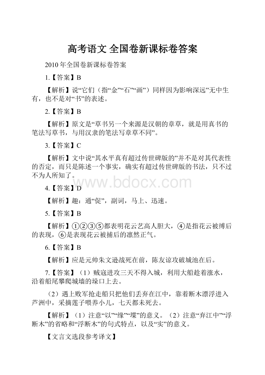 高考语文 全国卷新课标卷答案.docx