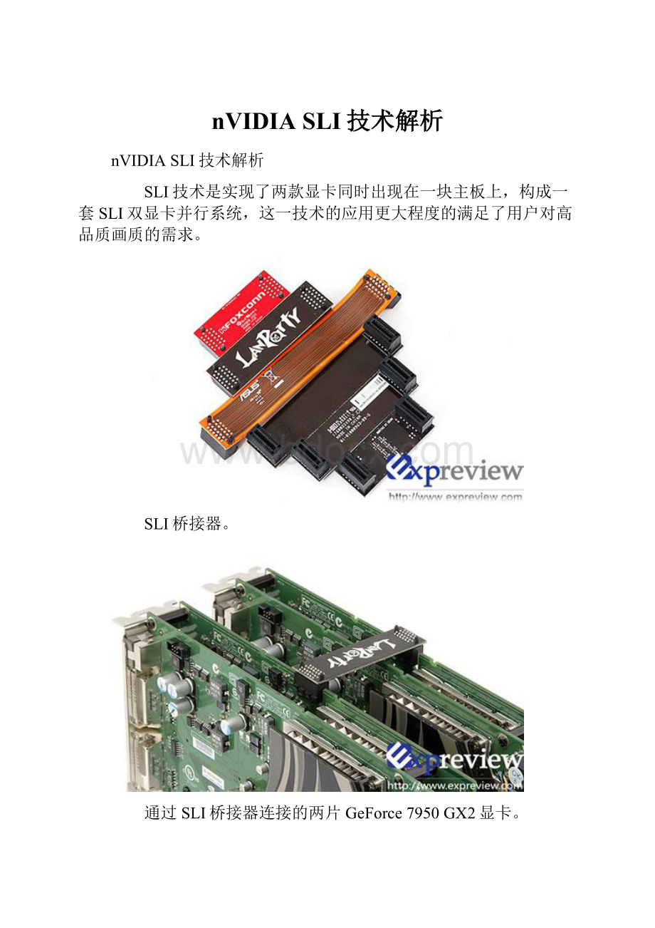 nVIDIA SLI技术解析.docx