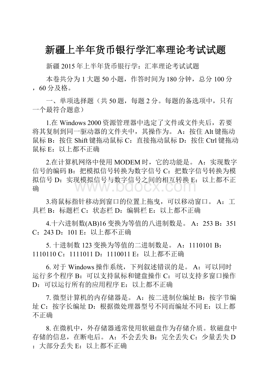 新疆上半年货币银行学汇率理论考试试题.docx