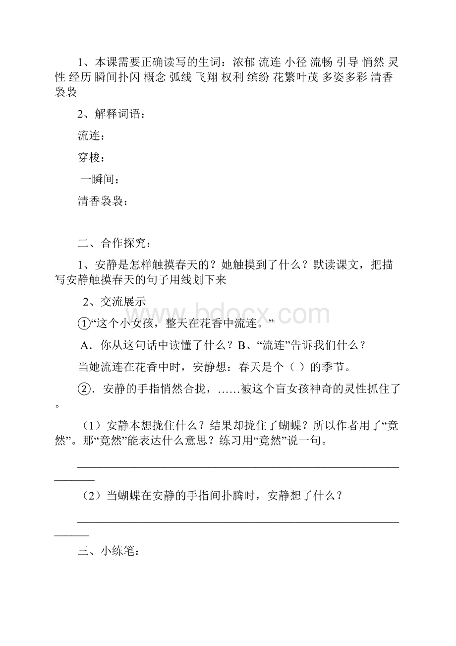 人教版四年级语文下册全册导学案集.docx_第2页