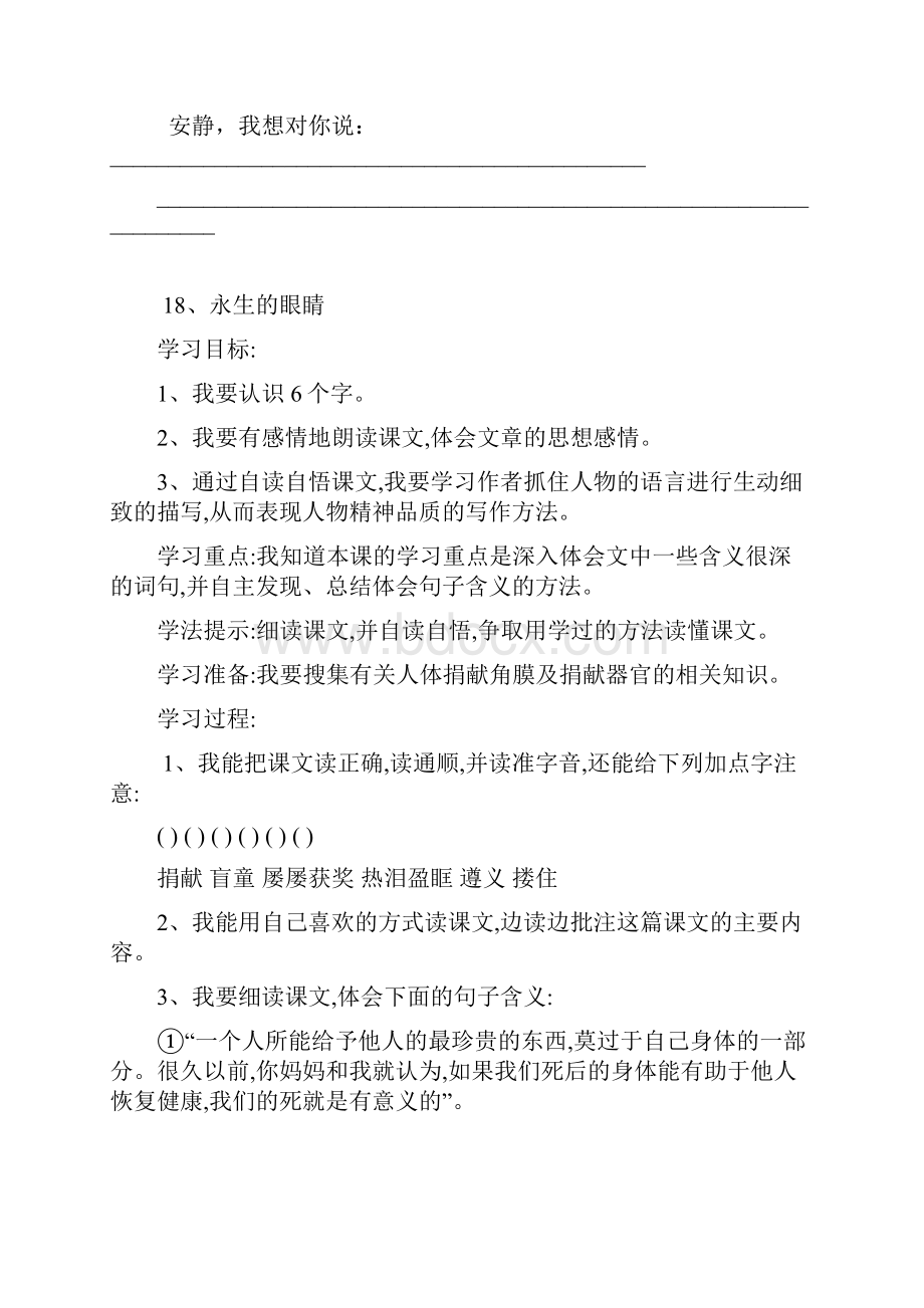 人教版四年级语文下册全册导学案集.docx_第3页