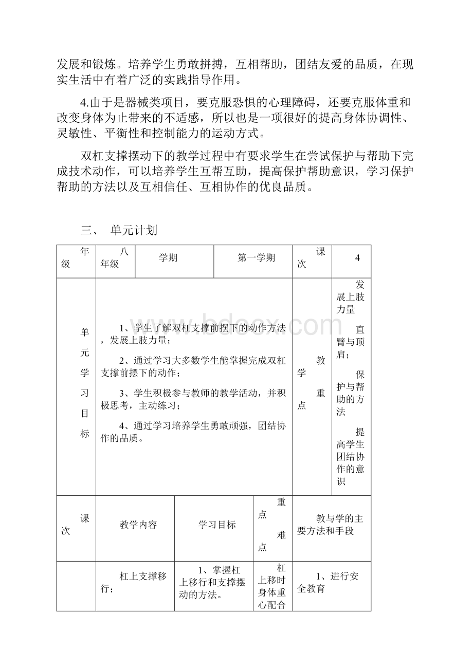 双杠支撑前摆下.docx_第2页