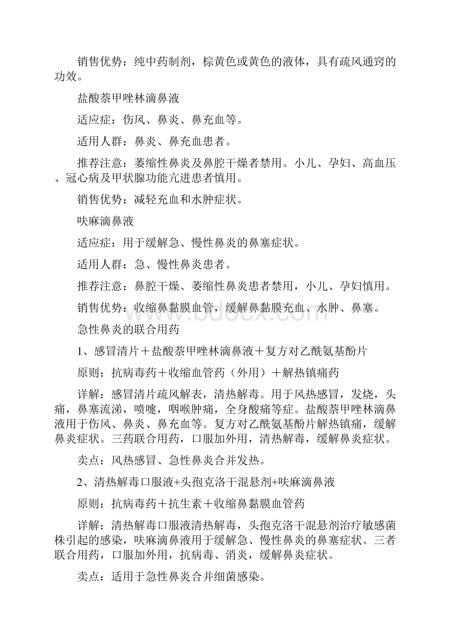 全4种鼻炎的区别及用药.docx_第2页