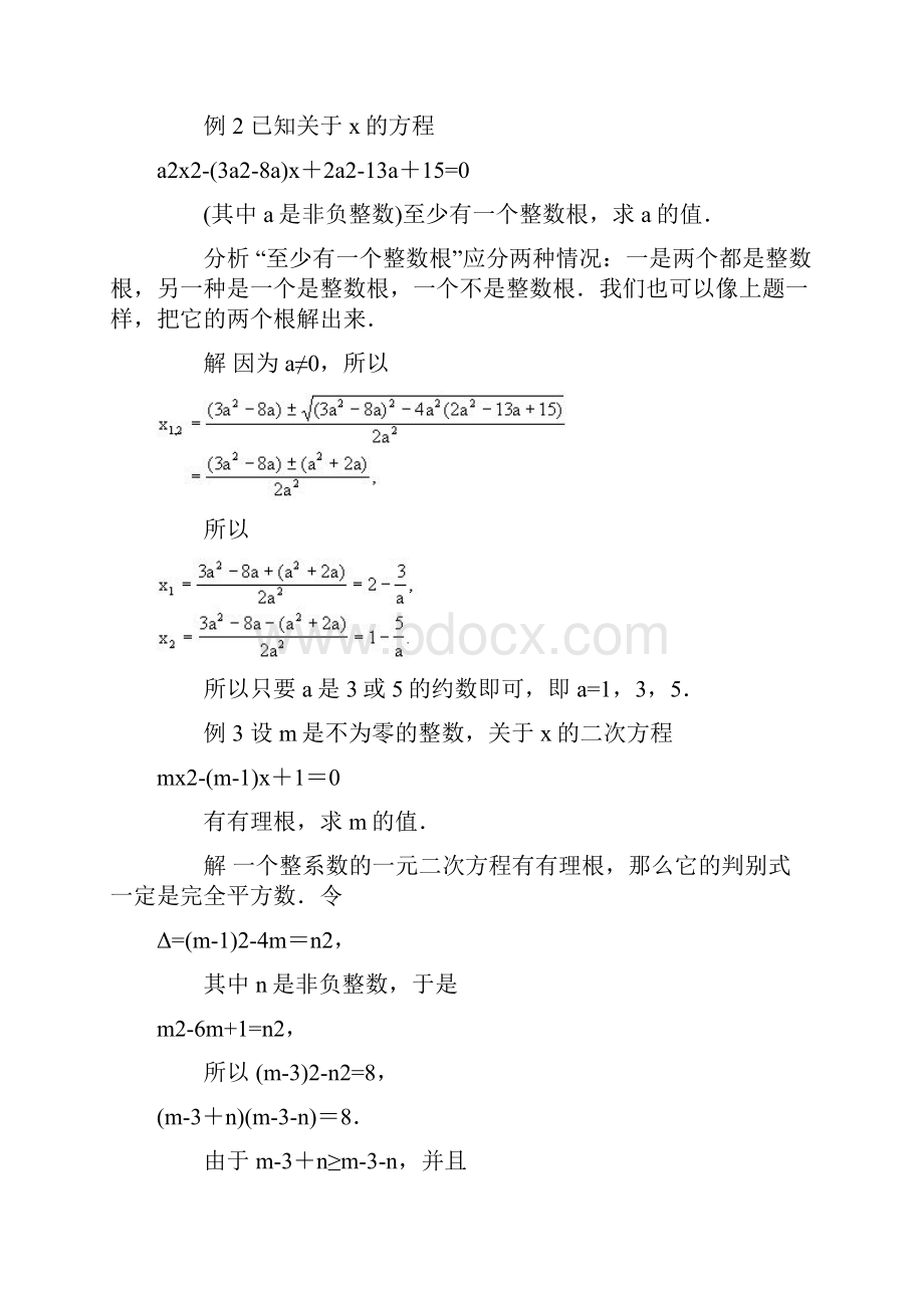 含参数的一元二次方程的整数根问题.docx_第2页