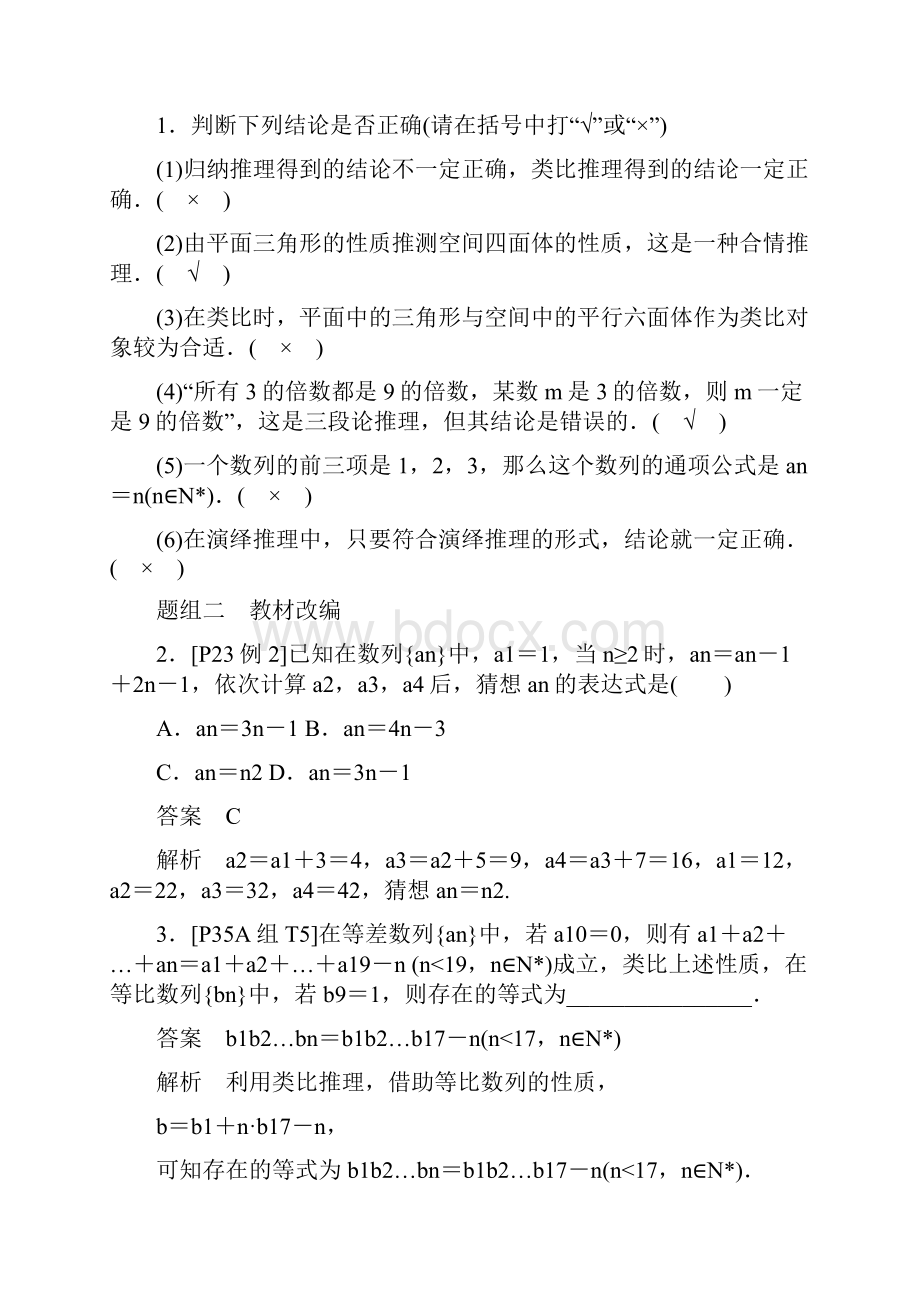 知识梳理与自测人教A版文科数学《75合情推理与演绎推理》.docx_第3页