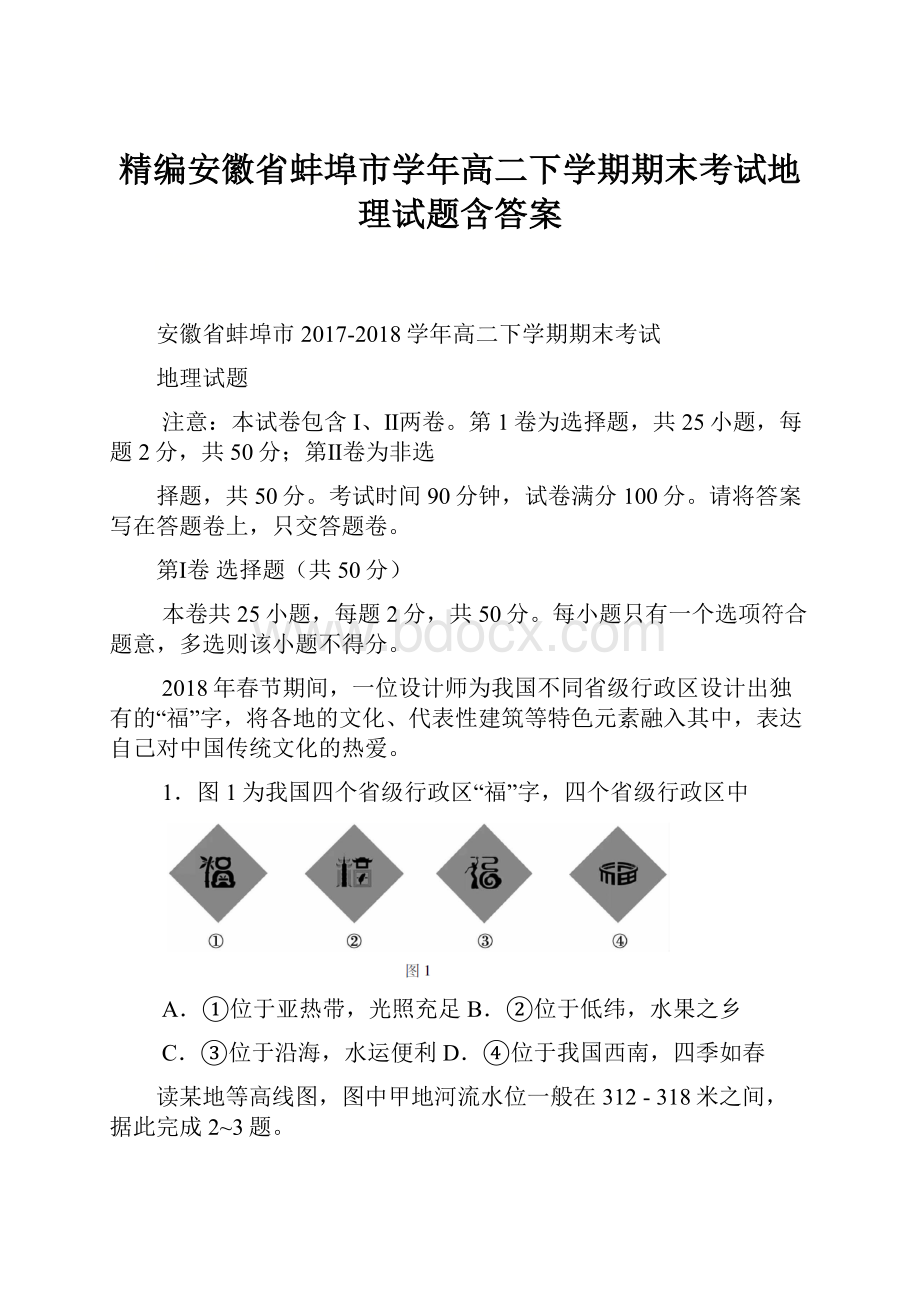 精编安徽省蚌埠市学年高二下学期期末考试地理试题含答案.docx