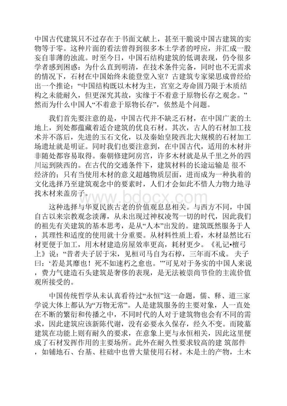 高考真题语文全国大纲卷精校版含答案.docx_第3页