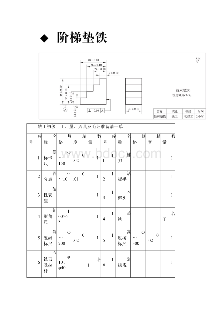 A铣工初级操作试题10题教学文案.docx_第2页