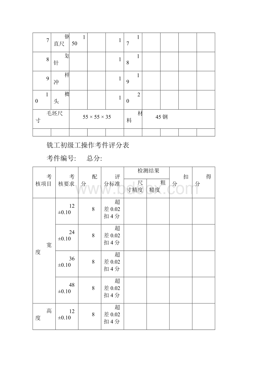 A铣工初级操作试题10题教学文案.docx_第3页