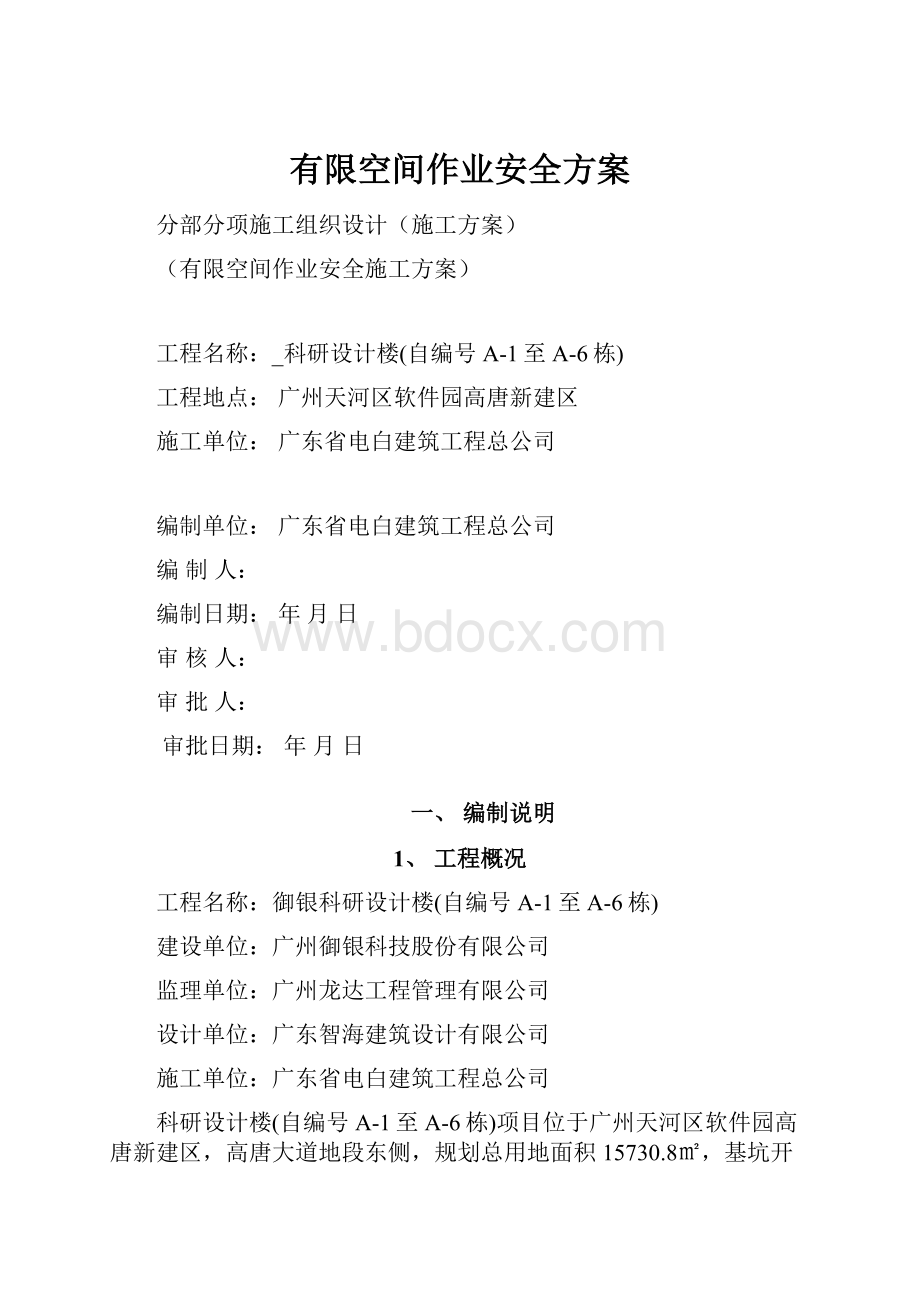 有限空间作业安全方案.docx