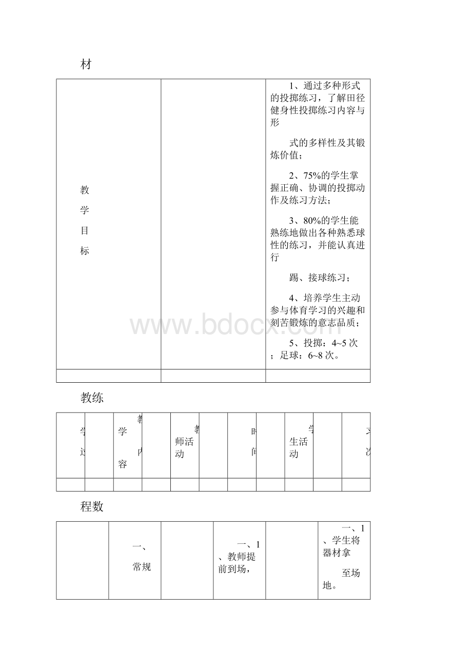 最新初中体育课教案全集1.docx_第2页