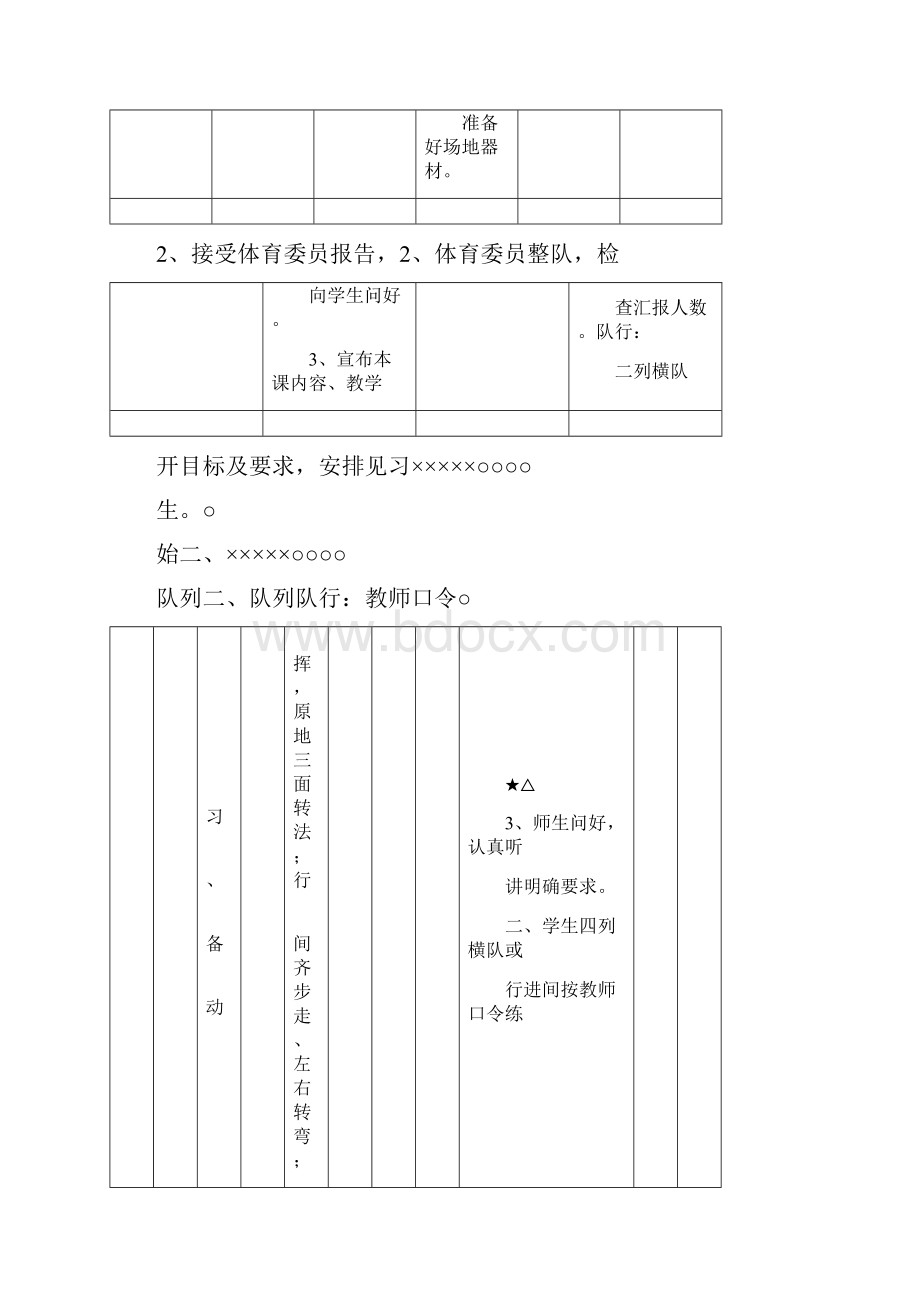 最新初中体育课教案全集1.docx_第3页