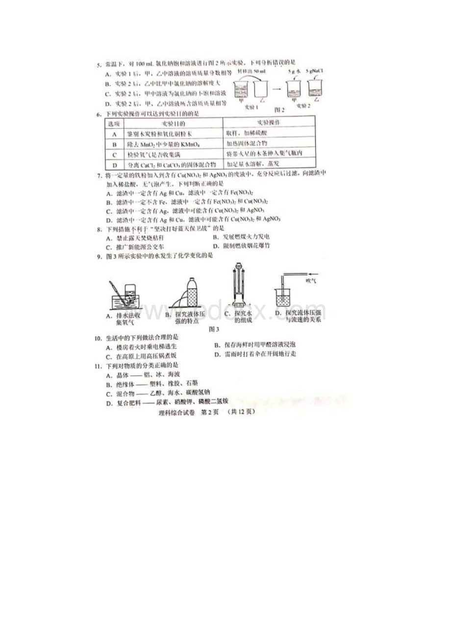 河北省初中毕业生升学文化课理综试题.docx_第2页