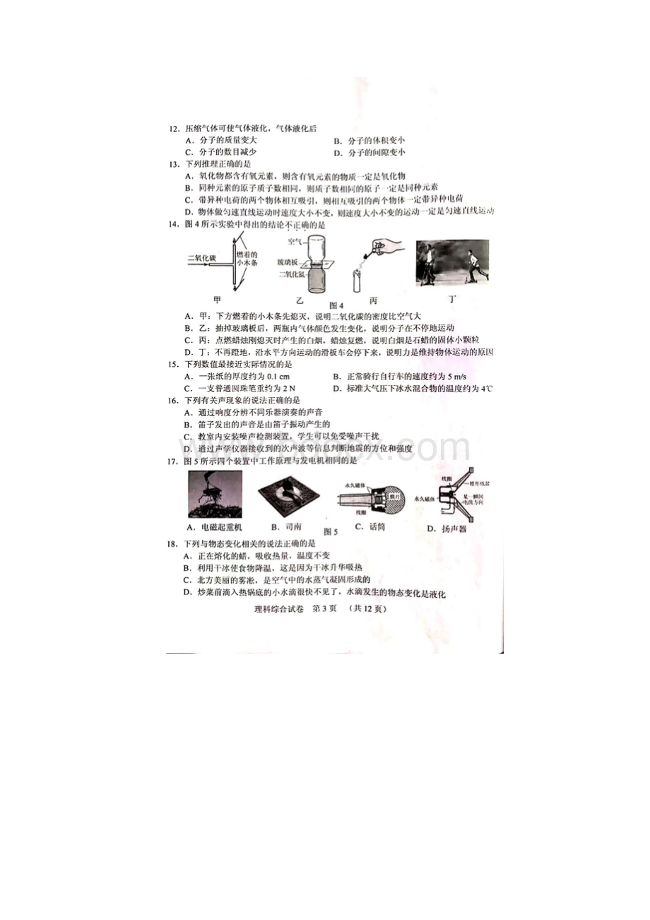 河北省初中毕业生升学文化课理综试题.docx_第3页