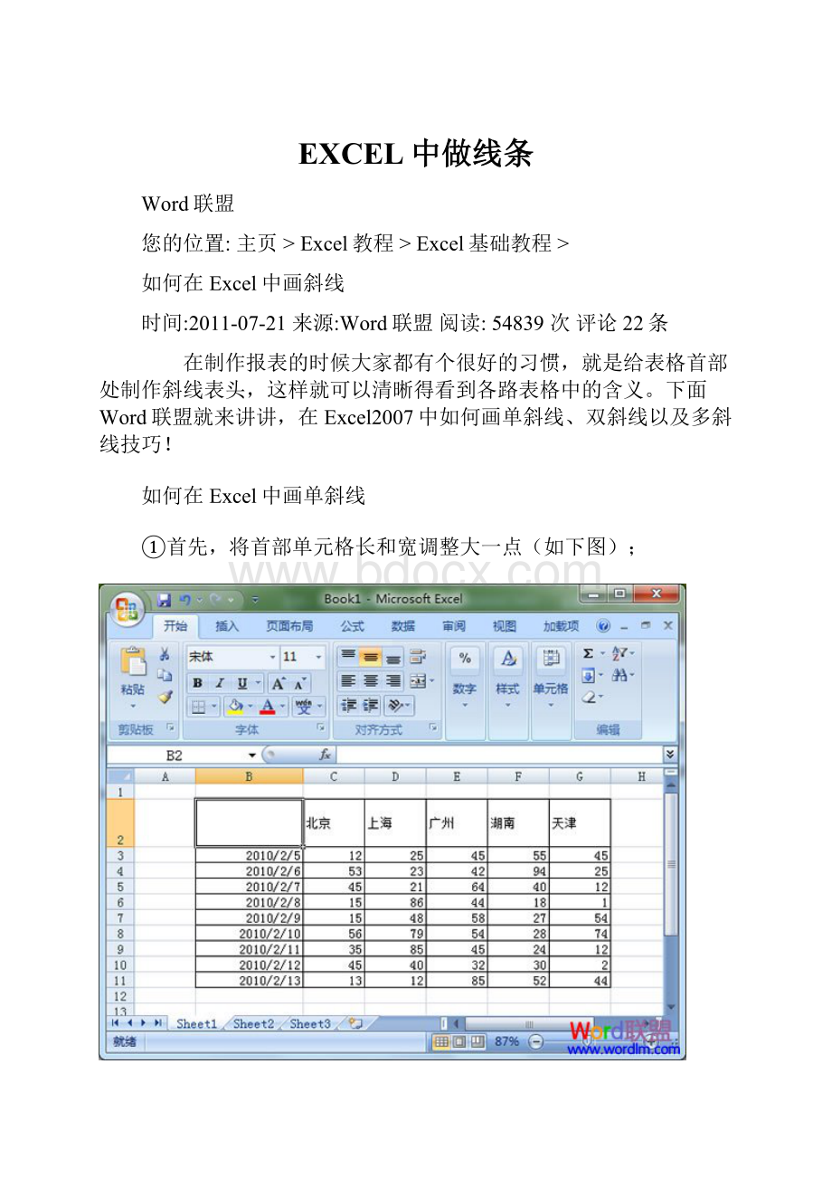 EXCEL中做线条.docx