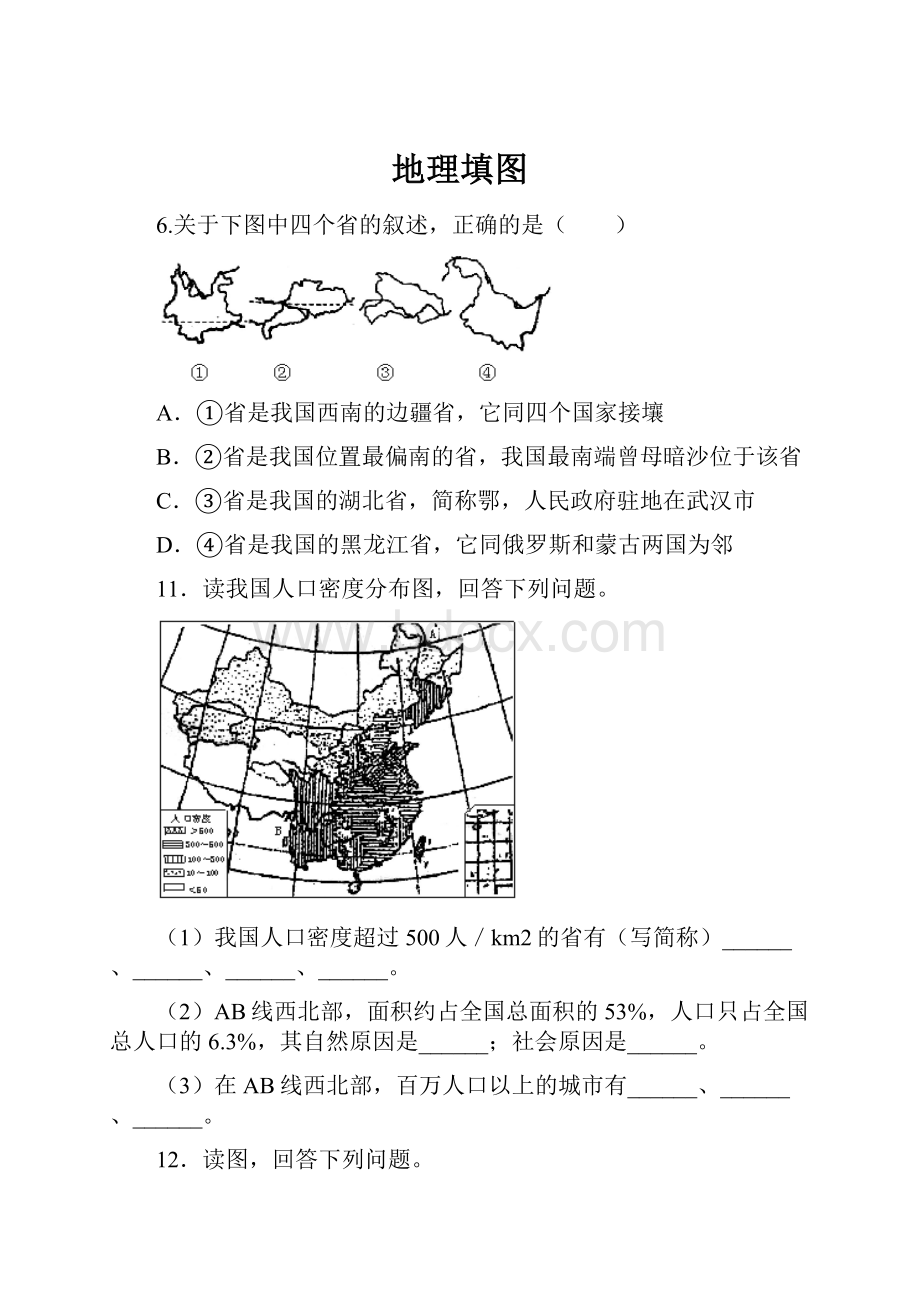 地理填图.docx