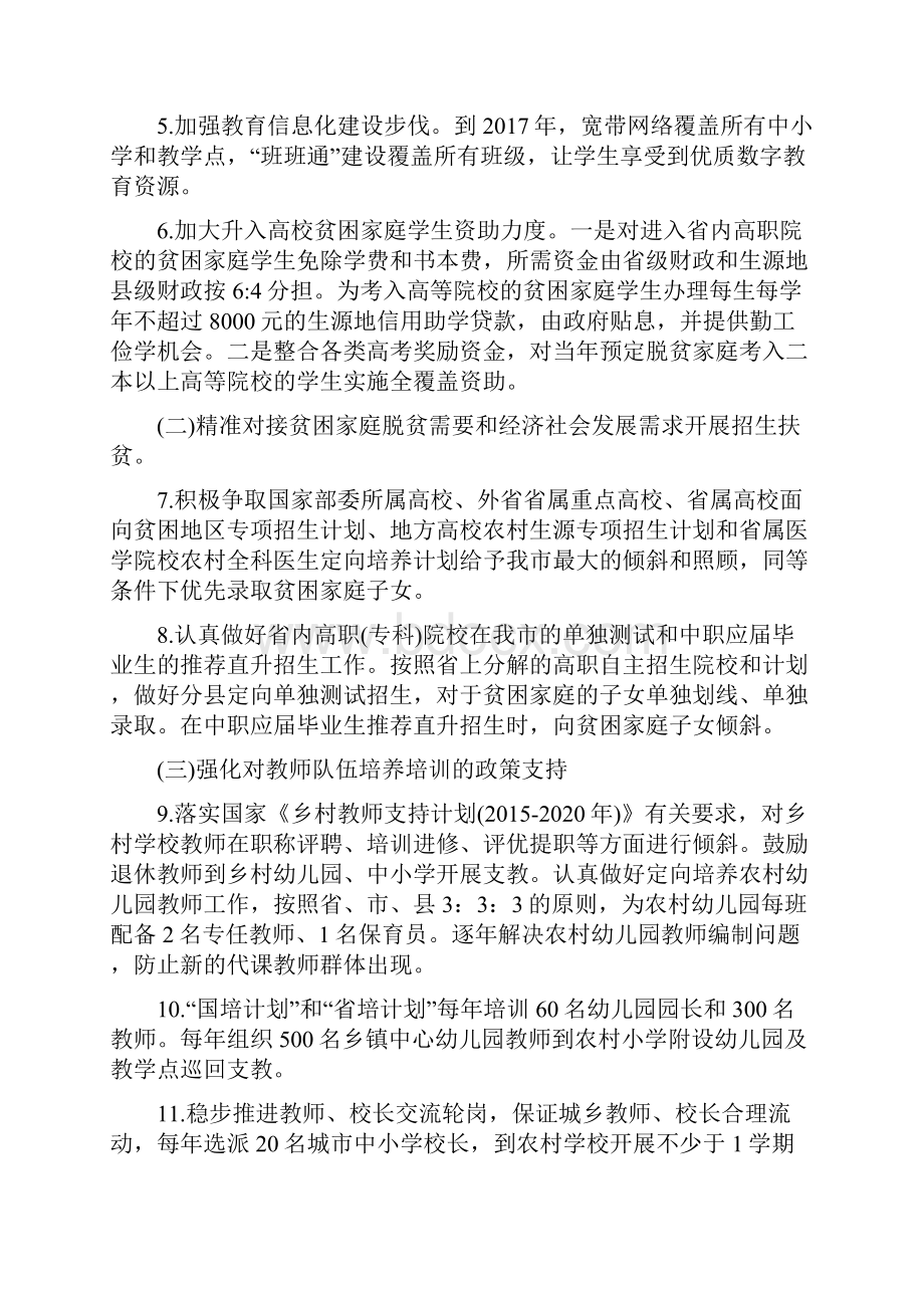 学校精准扶贫实施方案三篇.docx_第3页