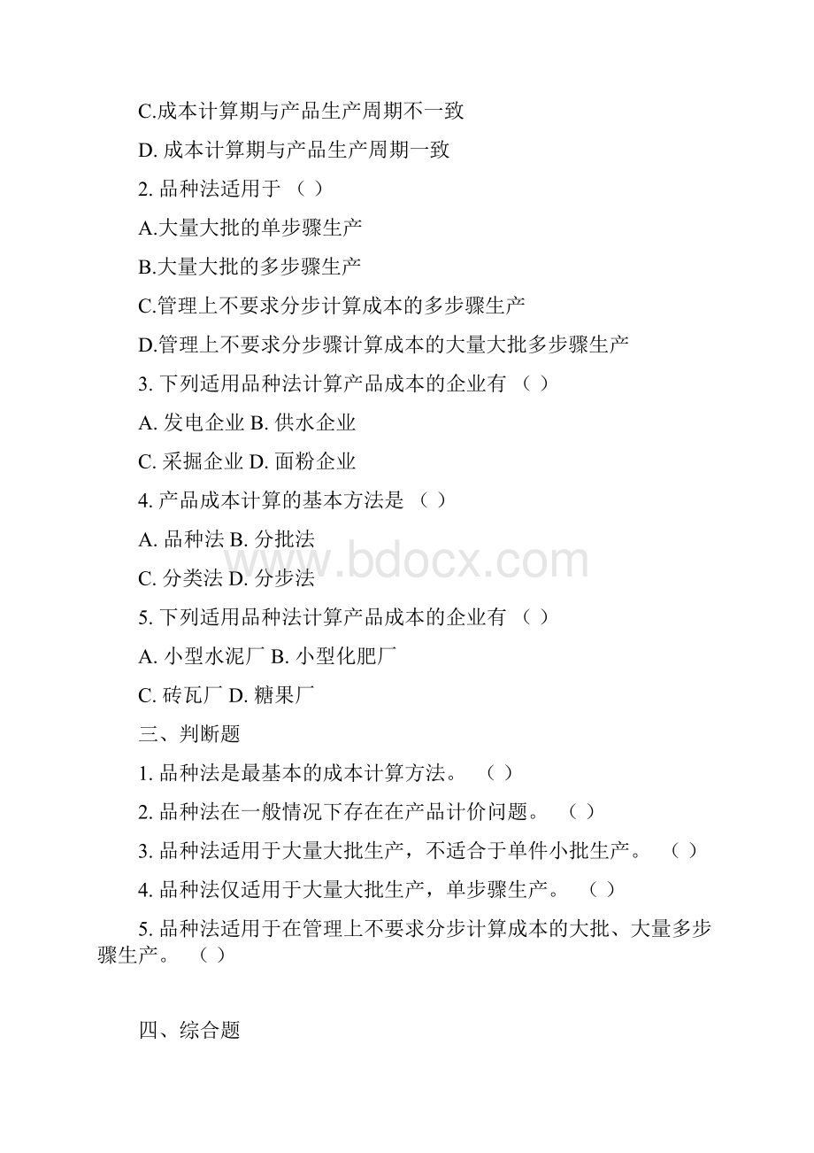 第六章练习题及答案.docx_第2页