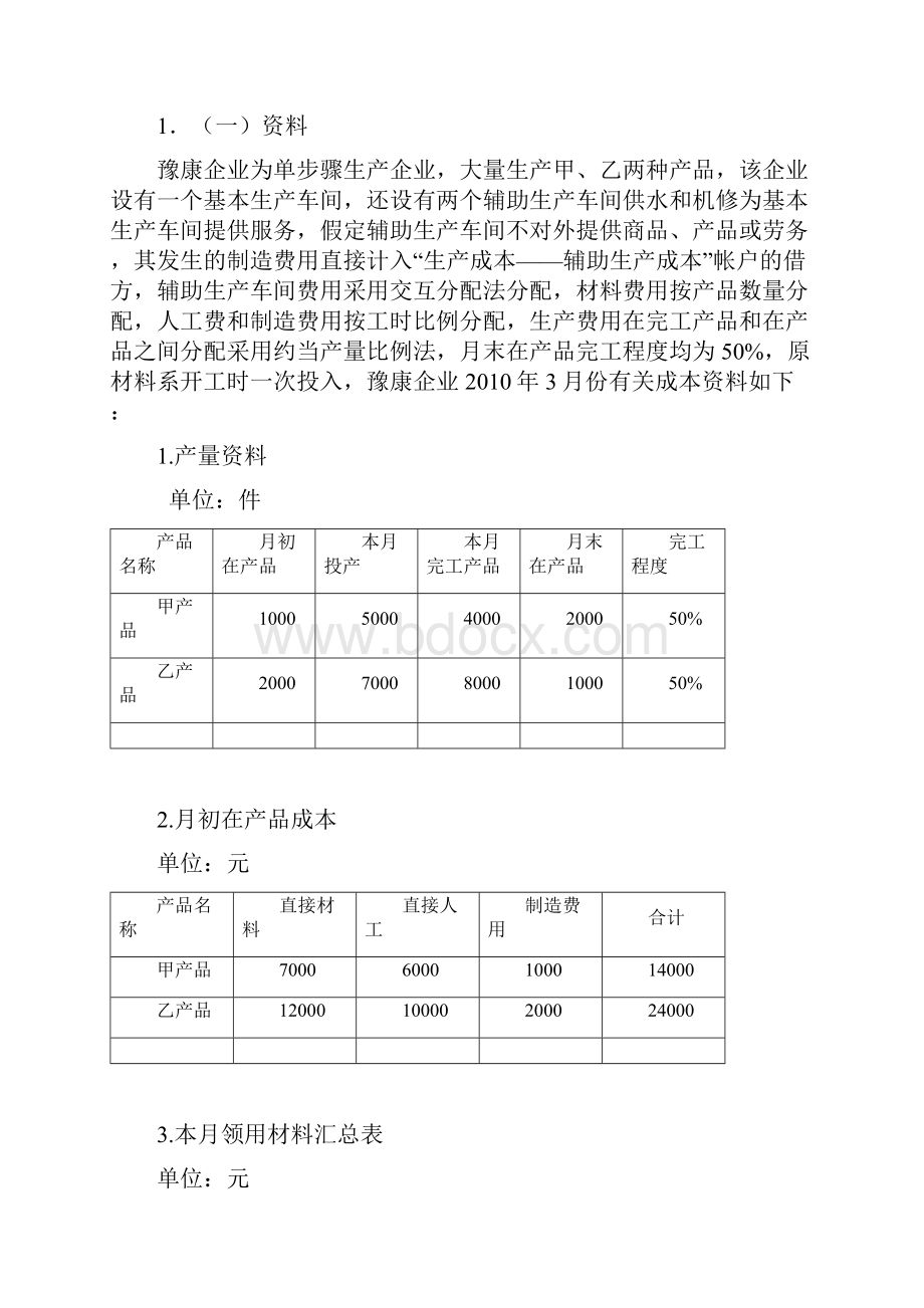 第六章练习题及答案.docx_第3页