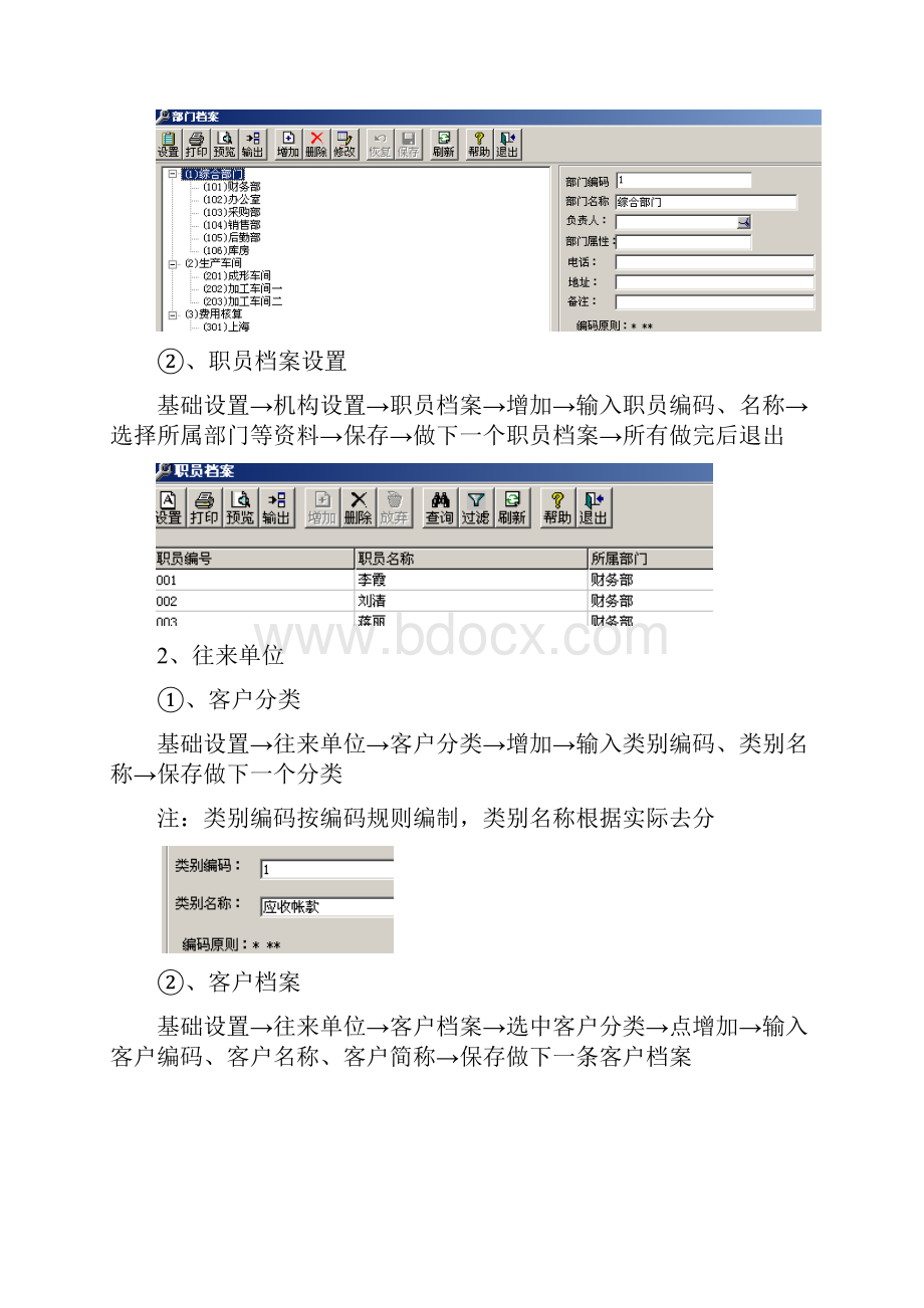 用友T3标准版使用课案.docx_第2页