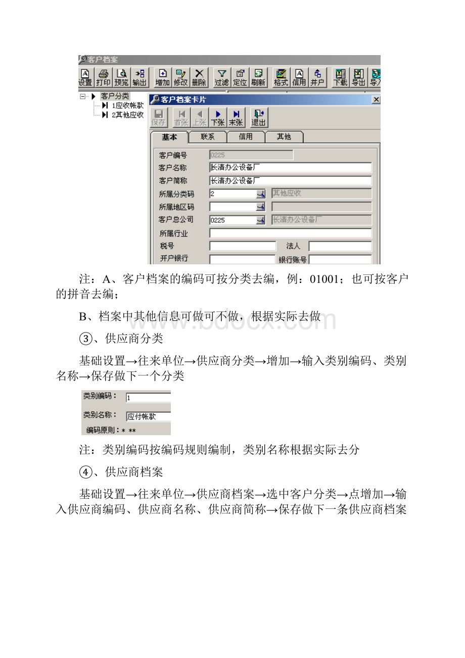 用友T3标准版使用课案.docx_第3页