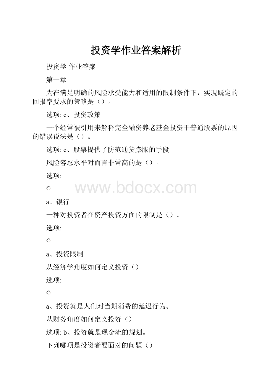 投资学作业答案解析.docx