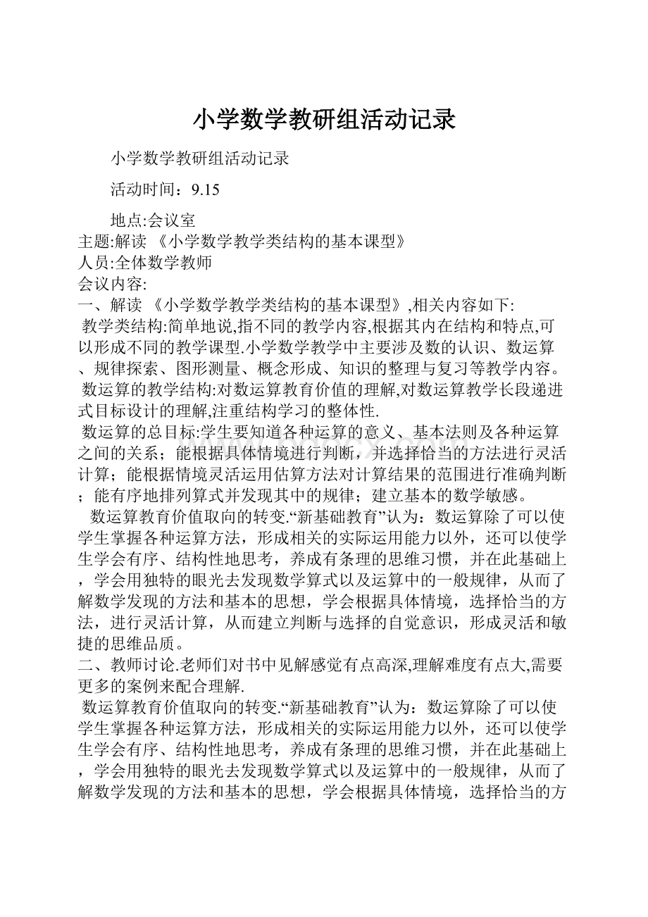 小学数学教研组活动记录.docx