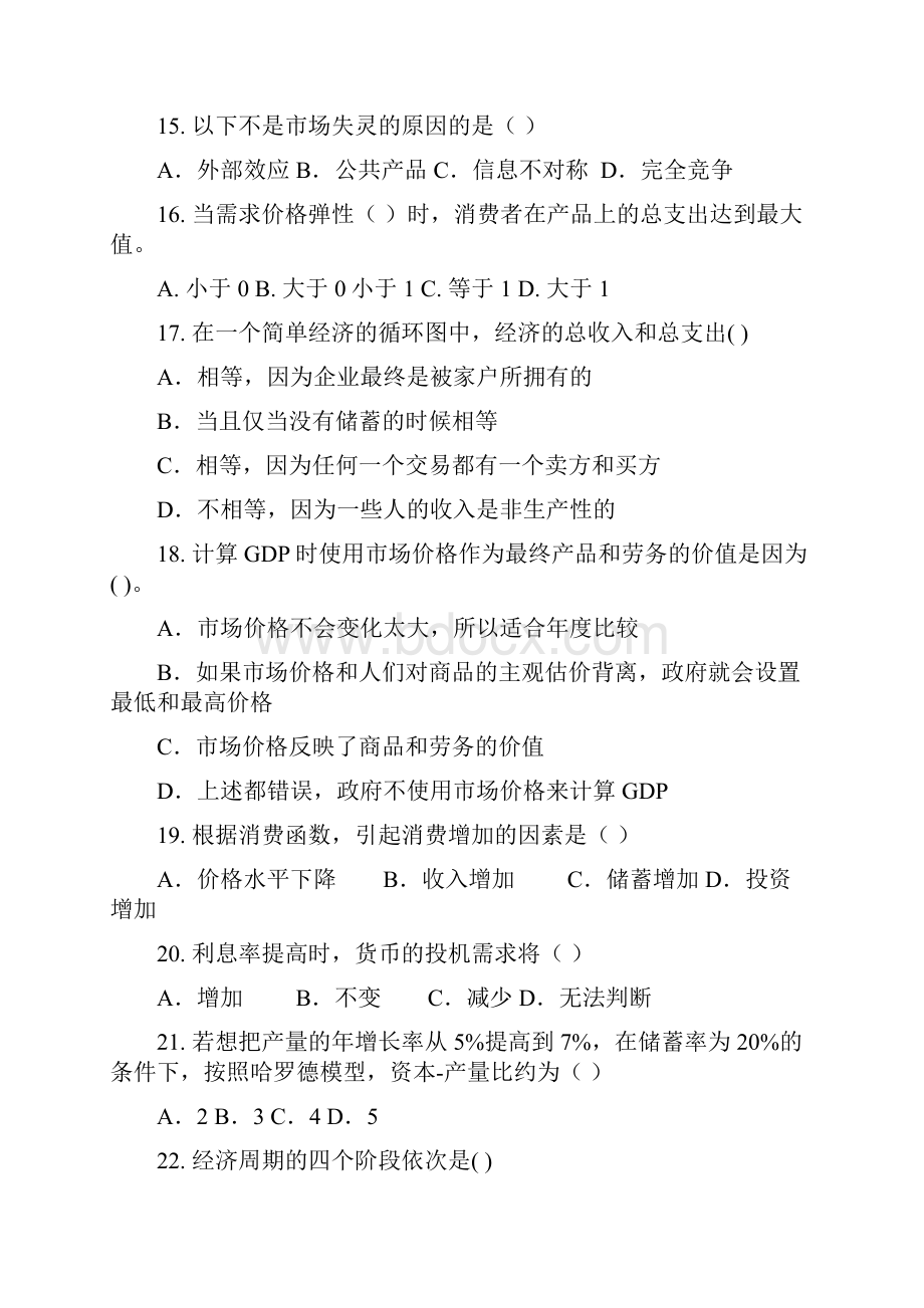 在线自测西方经济学习题及答案.docx_第3页