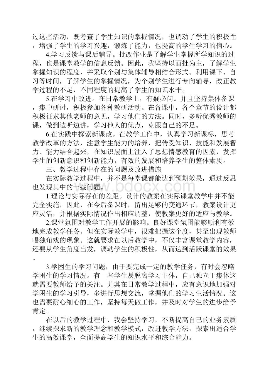 八年级语文工作总结.docx_第2页