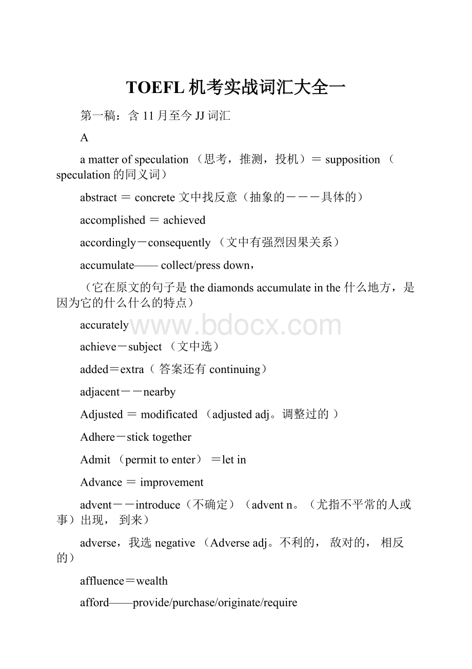 TOEFL机考实战词汇大全一.docx_第1页