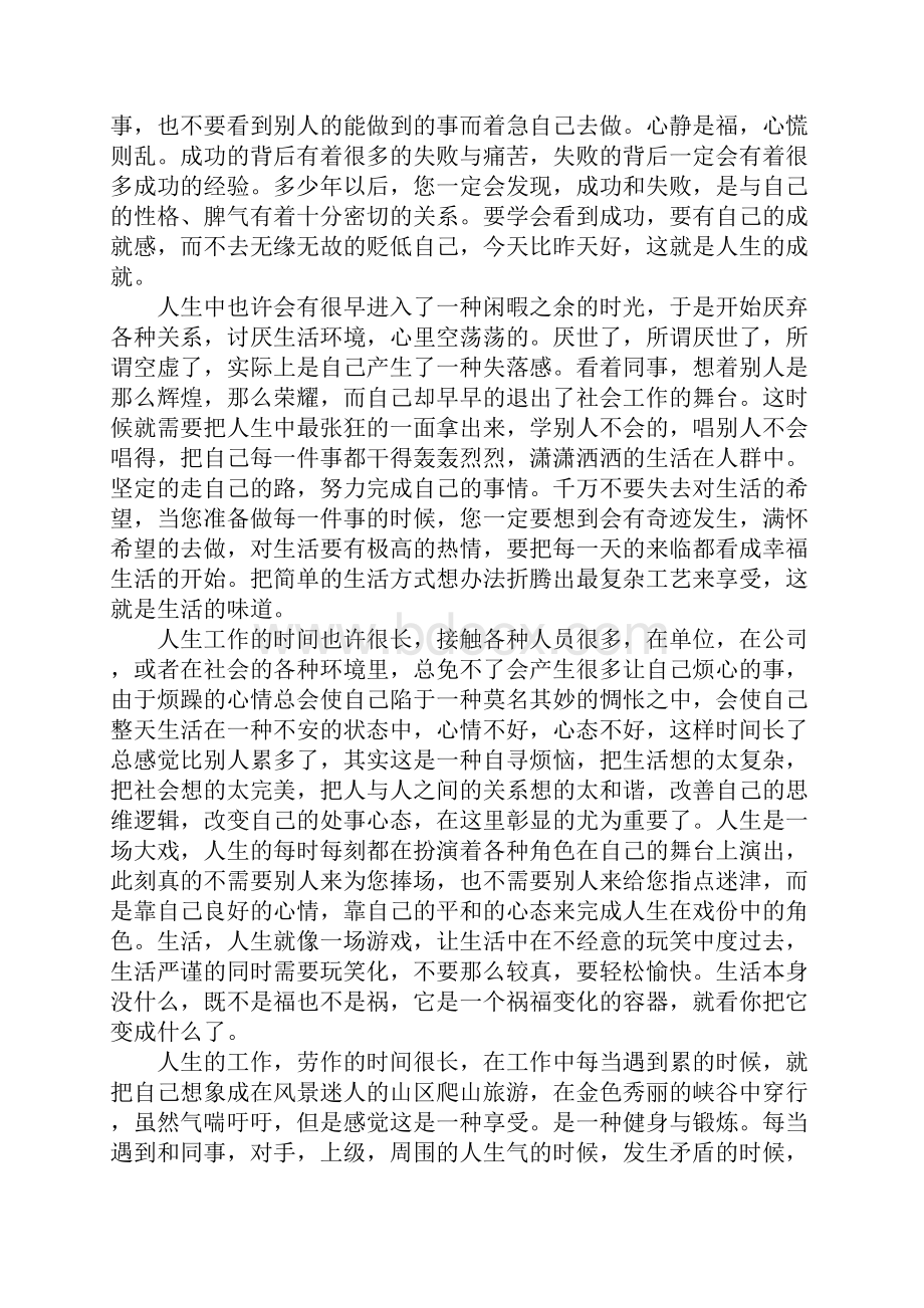 老年感悟生活散文随笔人到老年.docx_第3页