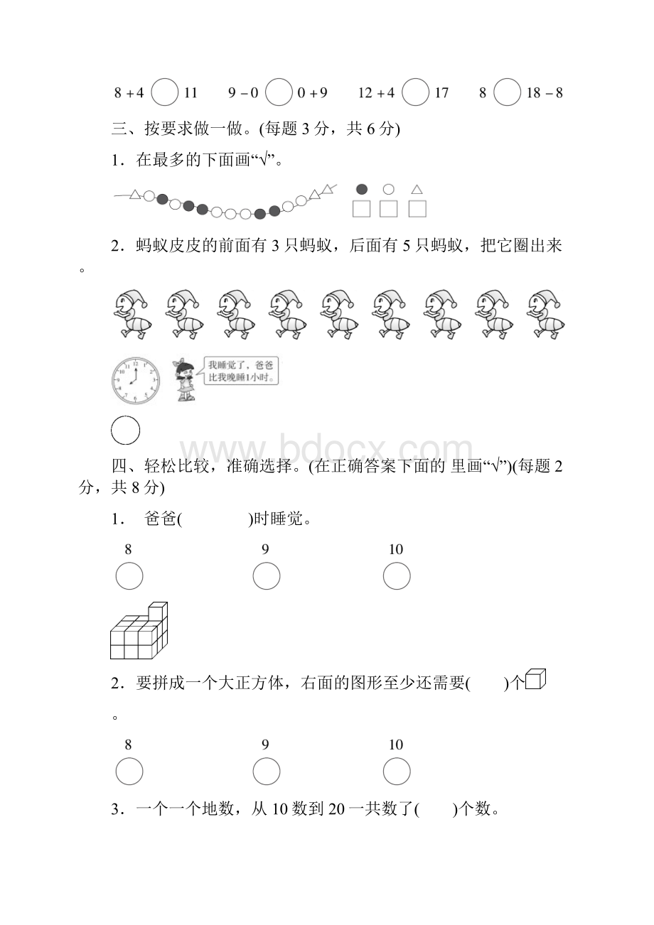 新人教版一年级数学上册期末测试B卷.docx_第2页