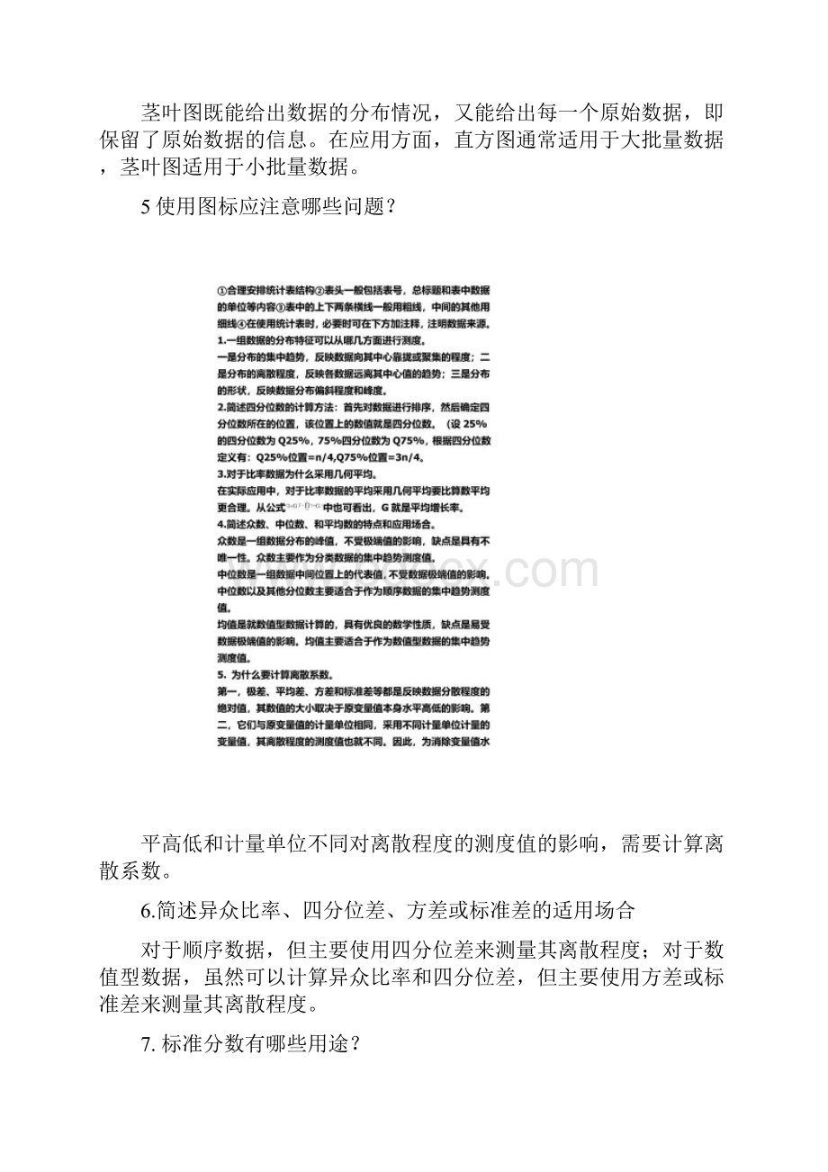 统计学名词解释汇总.docx_第3页