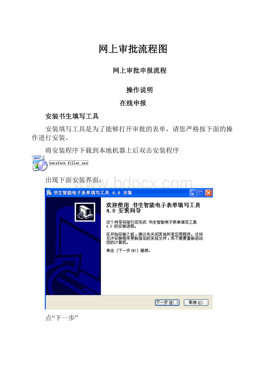 网上审批流程图.docx