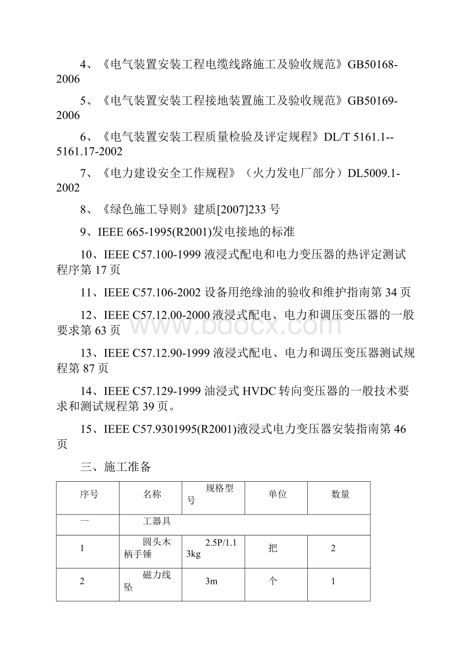 主变压器安装作业指导书.docx_第2页