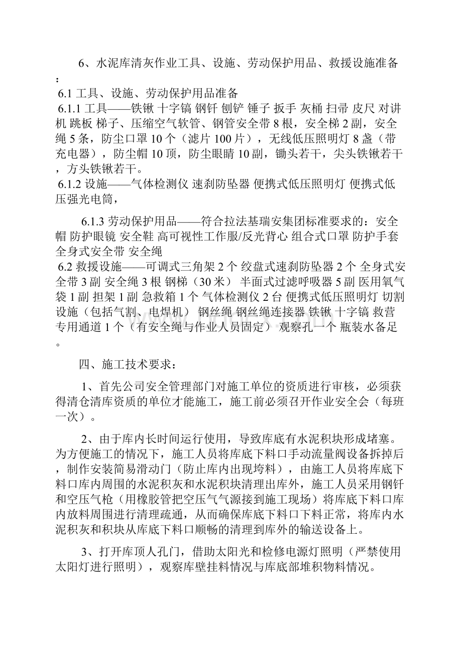 水泥库清库施工方案.docx_第3页