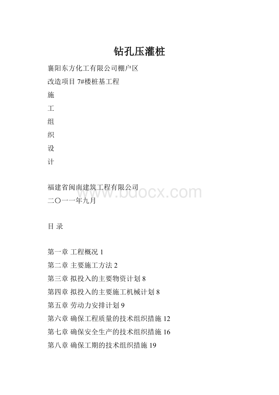 钻孔压灌桩.docx