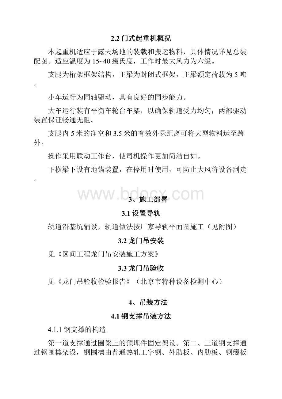 龙门吊吊装施工方案.docx_第2页