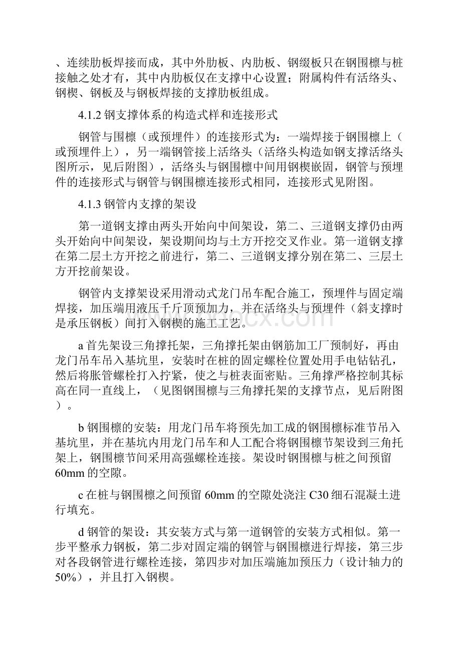 龙门吊吊装施工方案.docx_第3页